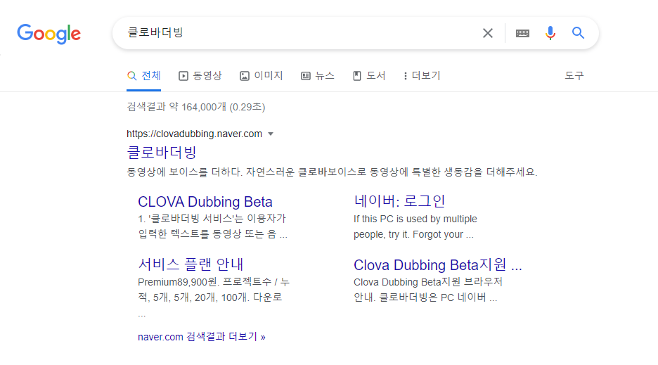 구글 검색창에 클로버더빙 검색