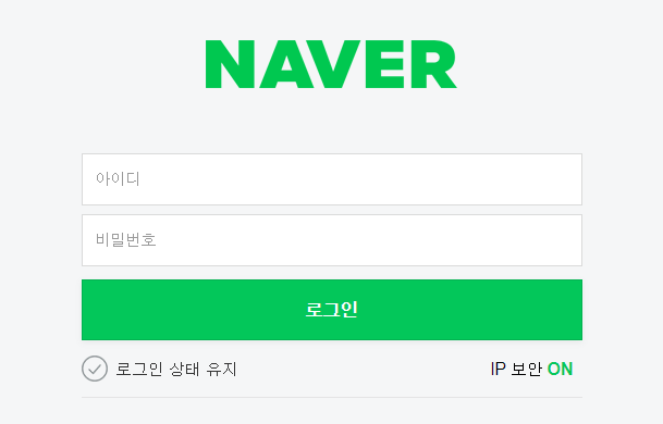 네이버 아이디 로그인