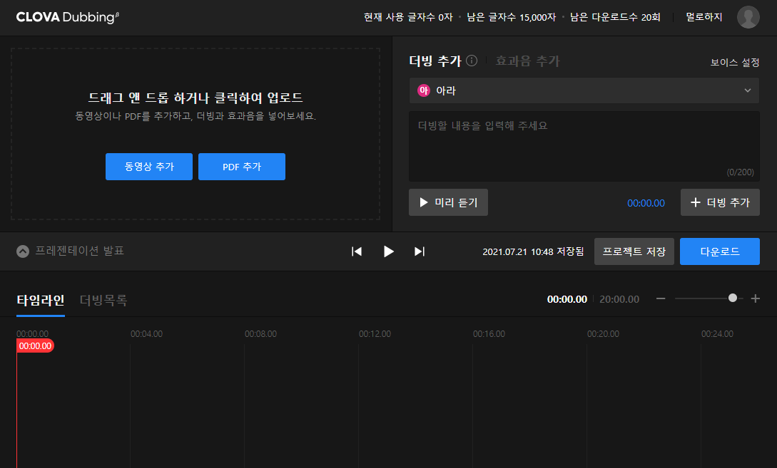 더빙 작업 창