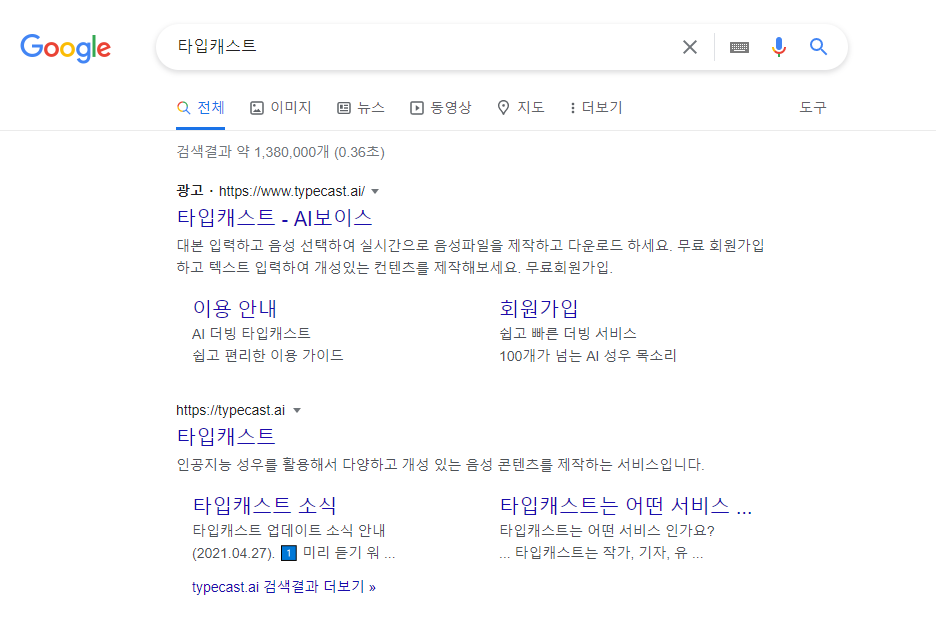 구글 검색창에 타입캐스트 검색