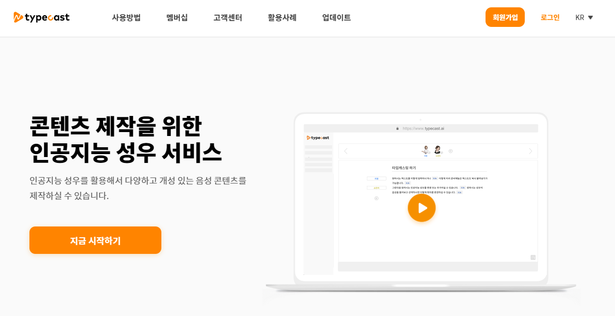 타입캐스트 메인화면