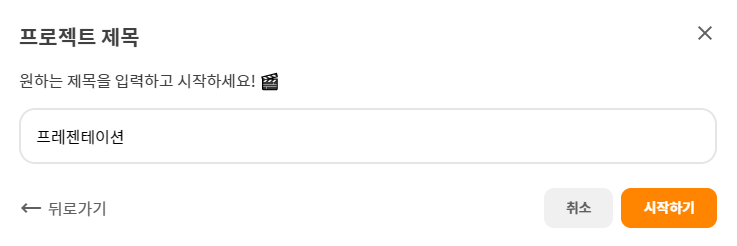 프로젝트명 입력