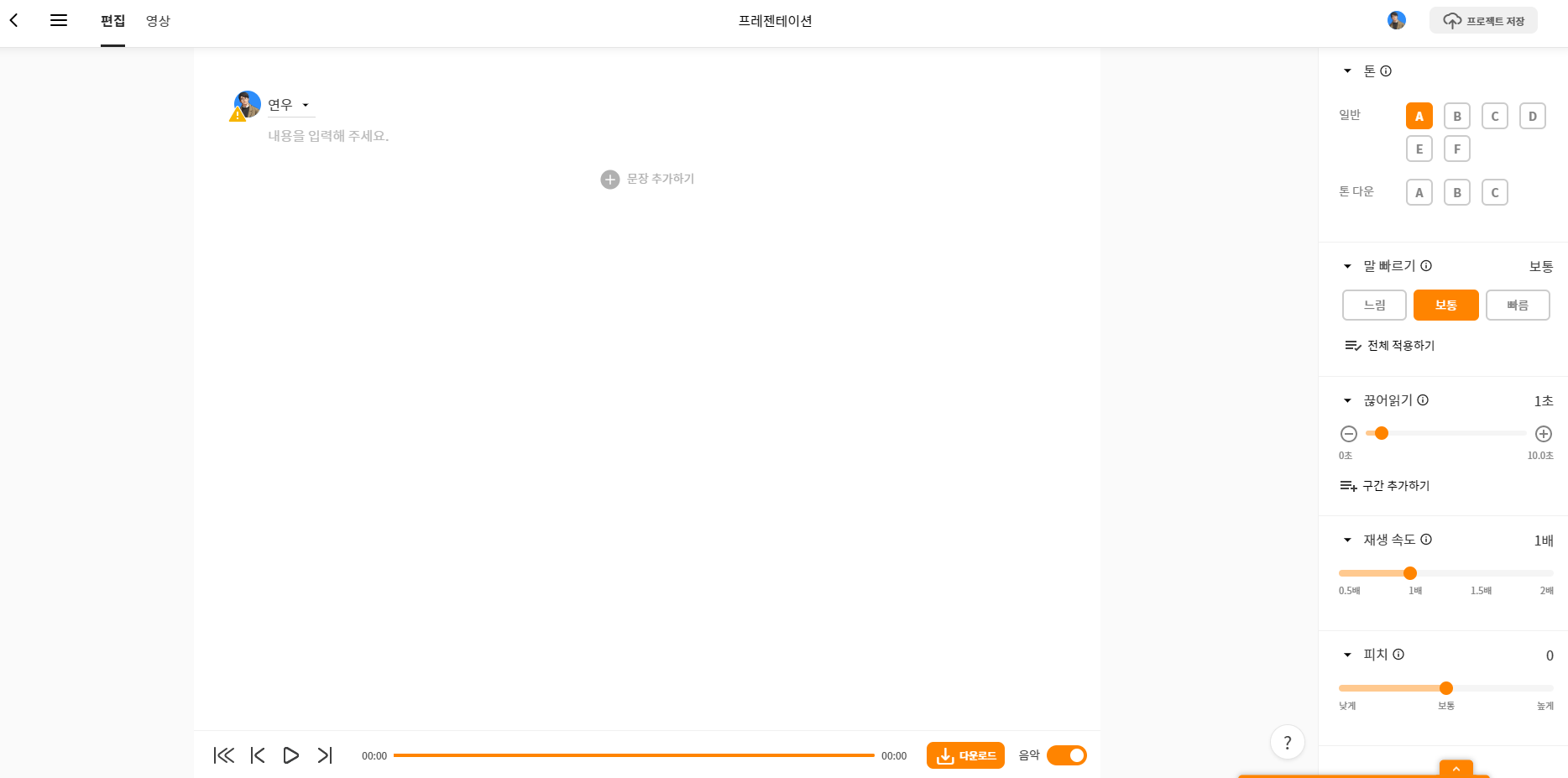 더빙 텍스트 작업창