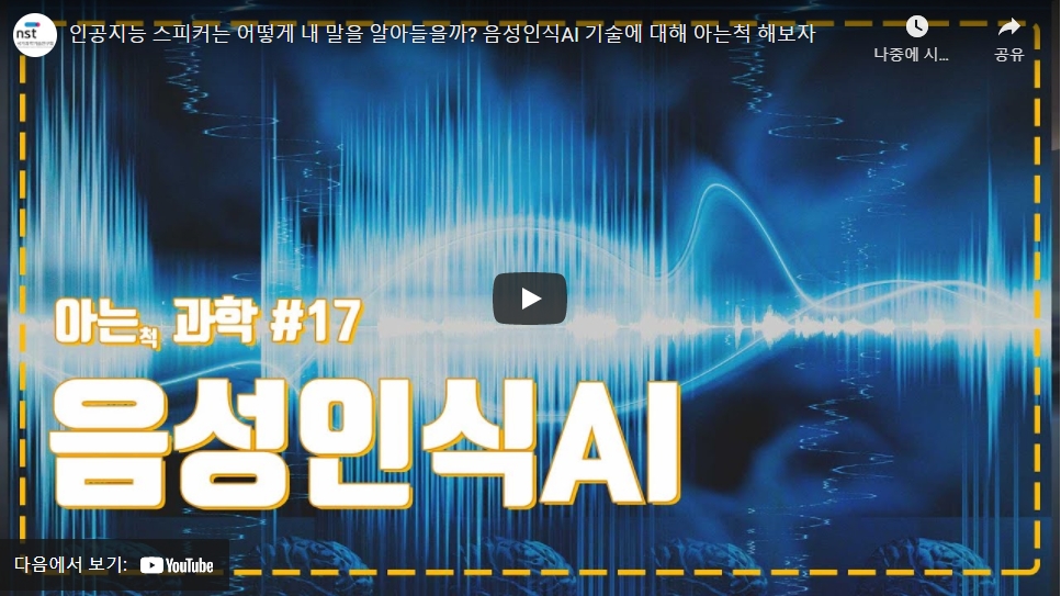 음성인식AI 유튜브 메인화면