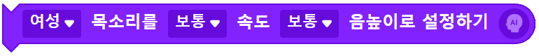 여성 목소리를 보통 속도 보통 음높이로 설정하기