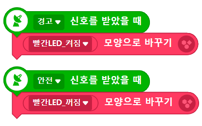 빨간LED 오브젝트 블록 코딩