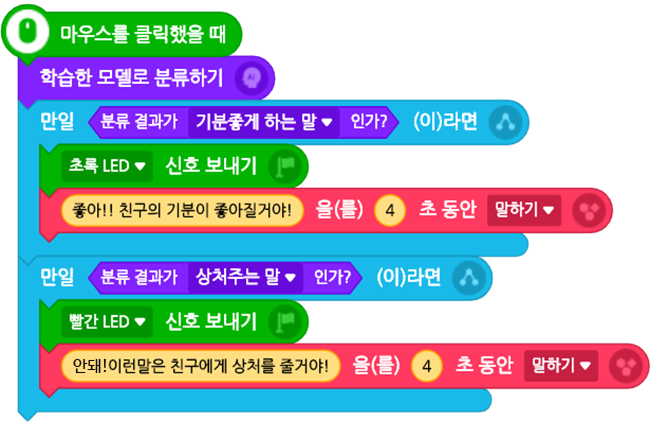 소놀 AI로봇 오브젝트 블록 코딩