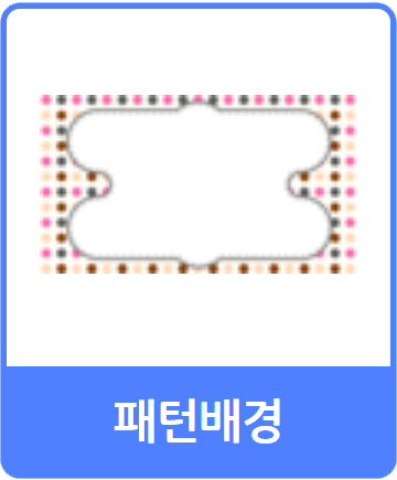 패턴배경 오브젝트