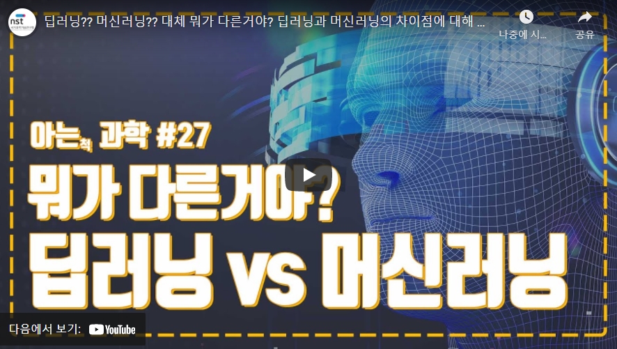 딥러닝 vs 머신러닝 유튜브 썸네일