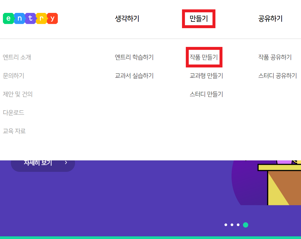 엔트리 작품 만들기 방법