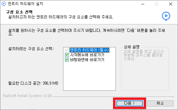 엔트리 하드웨어 설치 방법