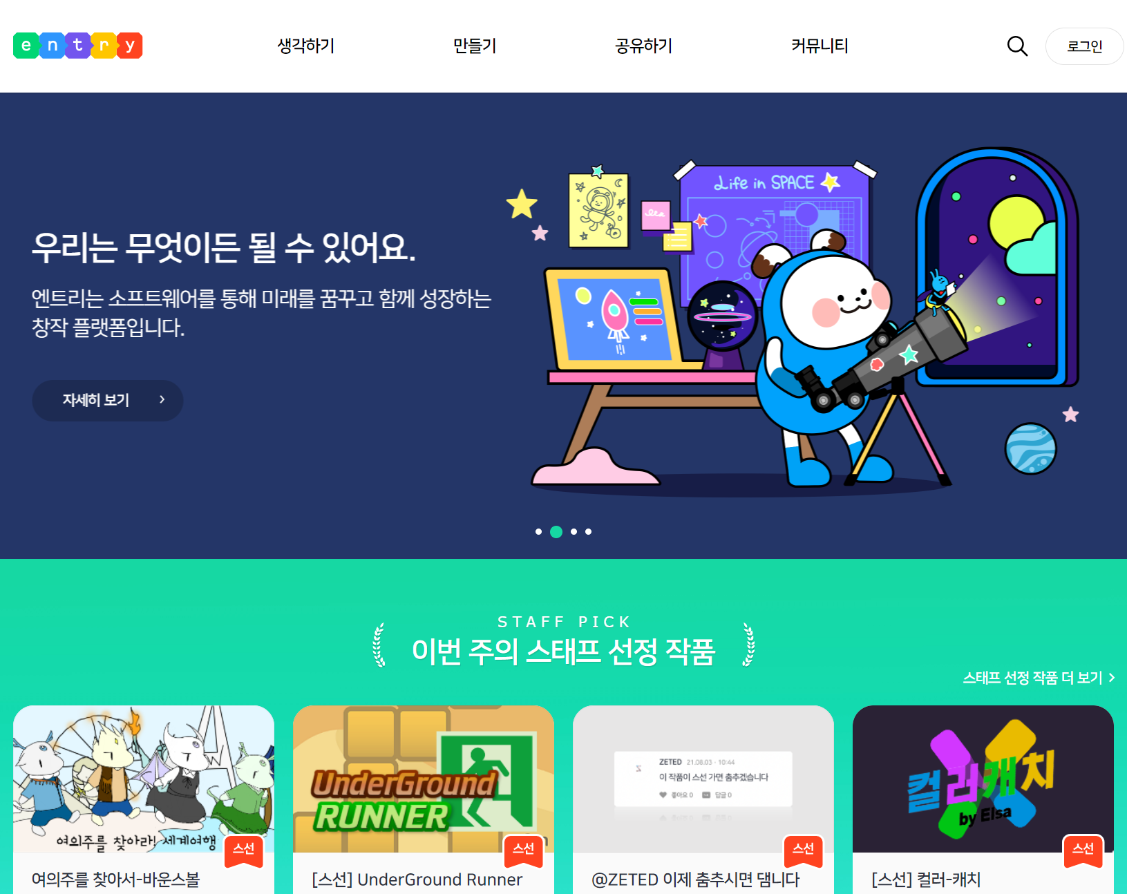엔트리 메인 사이트 접속