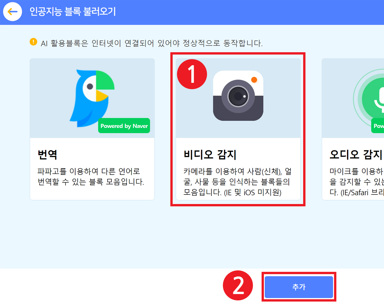 비디오 감지 블록 사용방법1