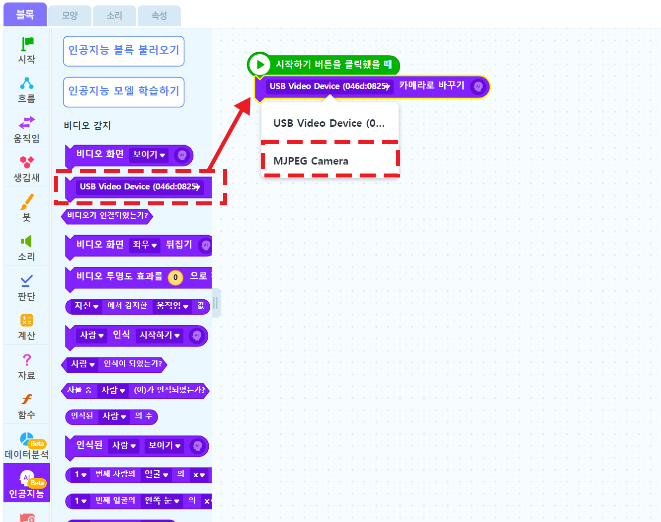 비디오 감지 블록 사용방법2