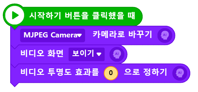 비디오 감지 블록 사용방법3