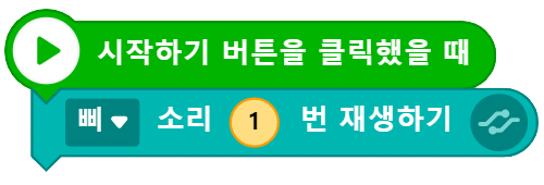 거북이 로봇 소리 블록 코딩 