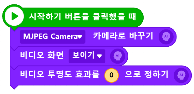 비디오 감지 블록 사용방법3