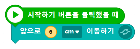 거북이 로봇 이동 블록 코딩