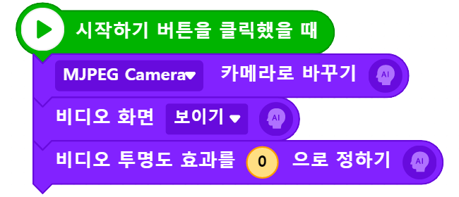 비디오 감지 블록 사용방법3