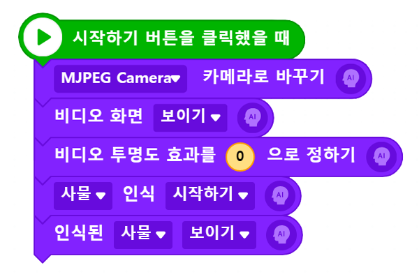 거북이 사물 인식 블록 코딩