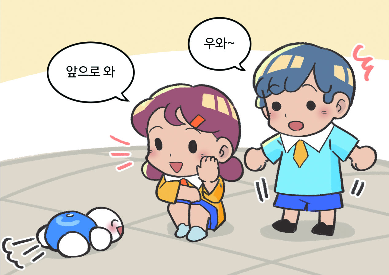 여자아이가 거북이 로봇이랑 놀고 있는 모습을 보고 놀란 남자아이 모습. 여자아이 : 앞으로 와! / 남자아이 : 우와~
