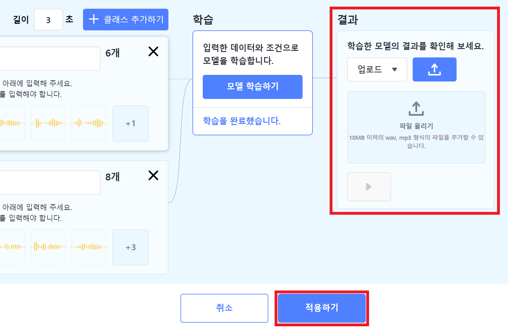 인공지능 모델 학습하기 사용방법7