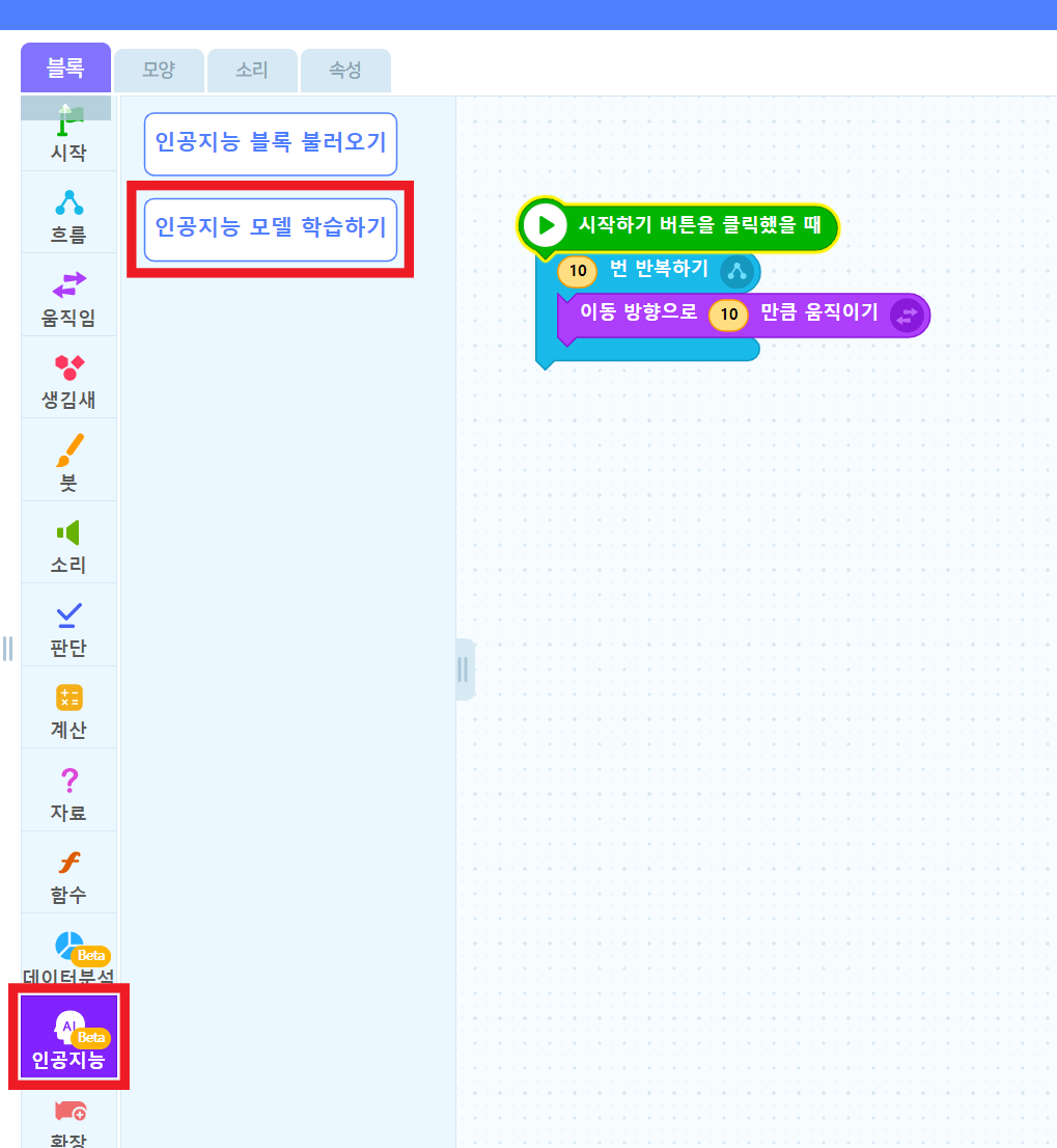 인공지능 모델 학습하기 사용방법1