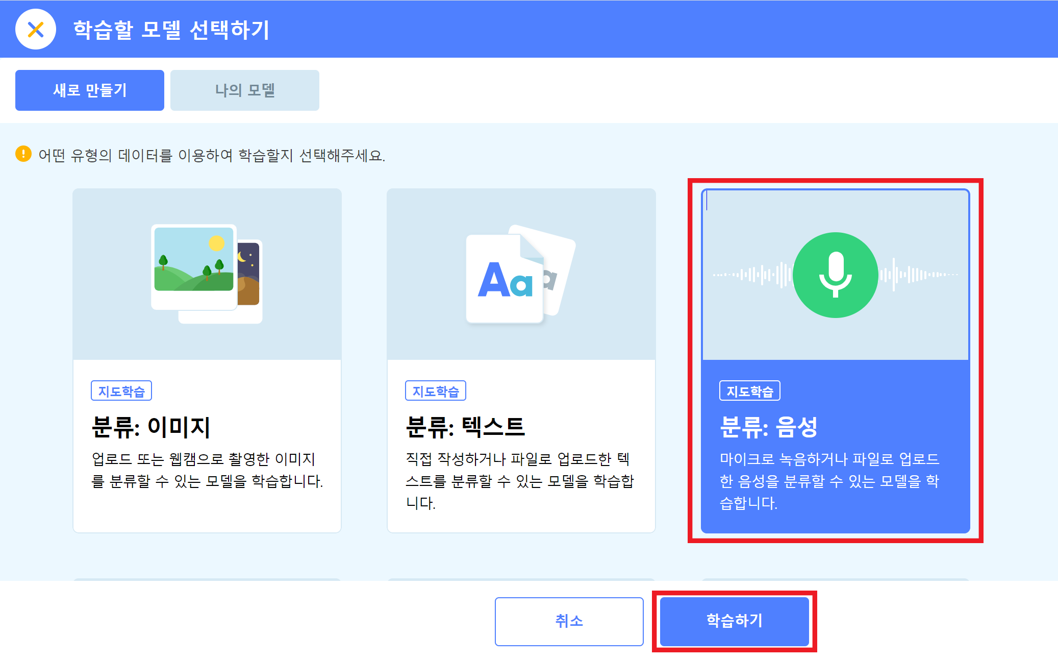 인공지능 모델 학습하기 사용방법2