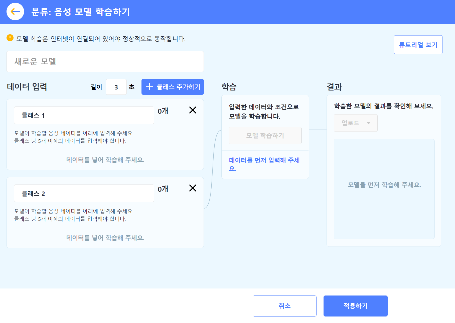 인공지능 모델 학습하기 사용방법3