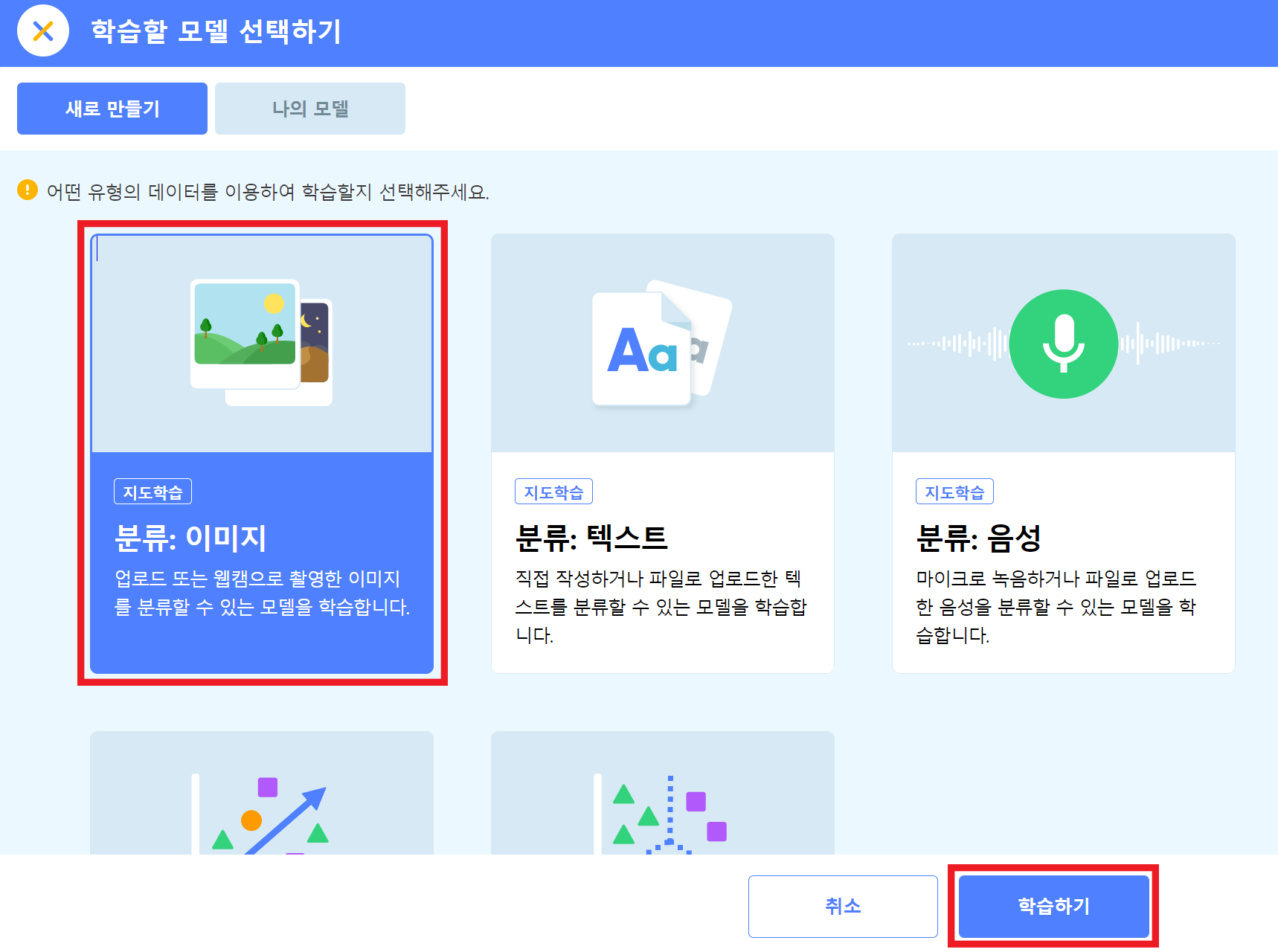 인공지능 분류:이미지 사용법2