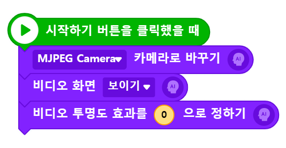 비디오 화면 불러오는 블록 코딩