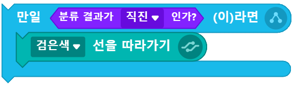 거북이 로봇 직진 블록 코딩