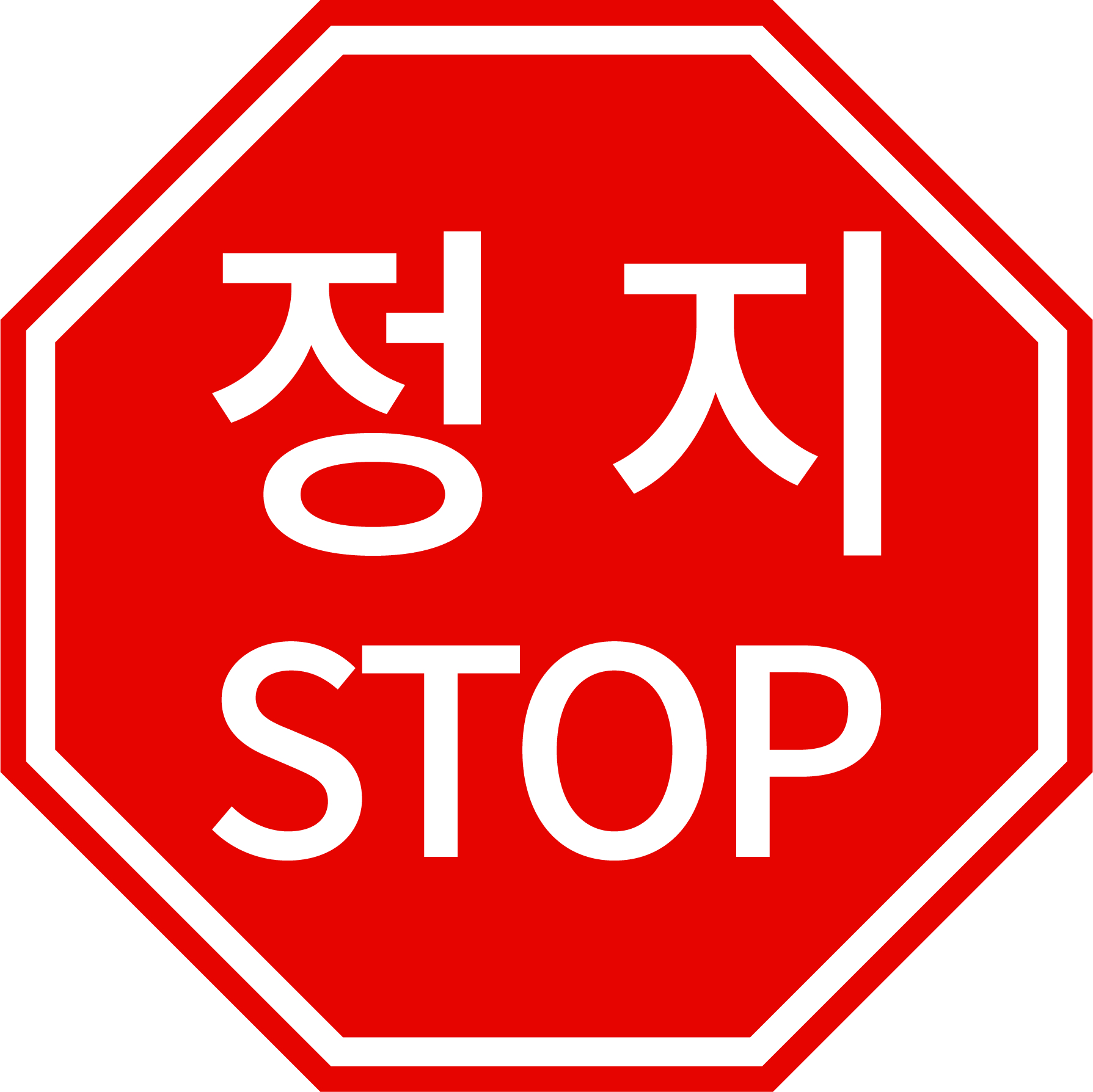 정리 경고판