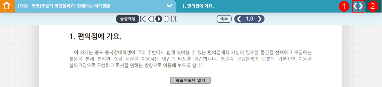 페이지 우측 차시 선택버튼을 붉은 선으로 표시해놓은 스크린샷