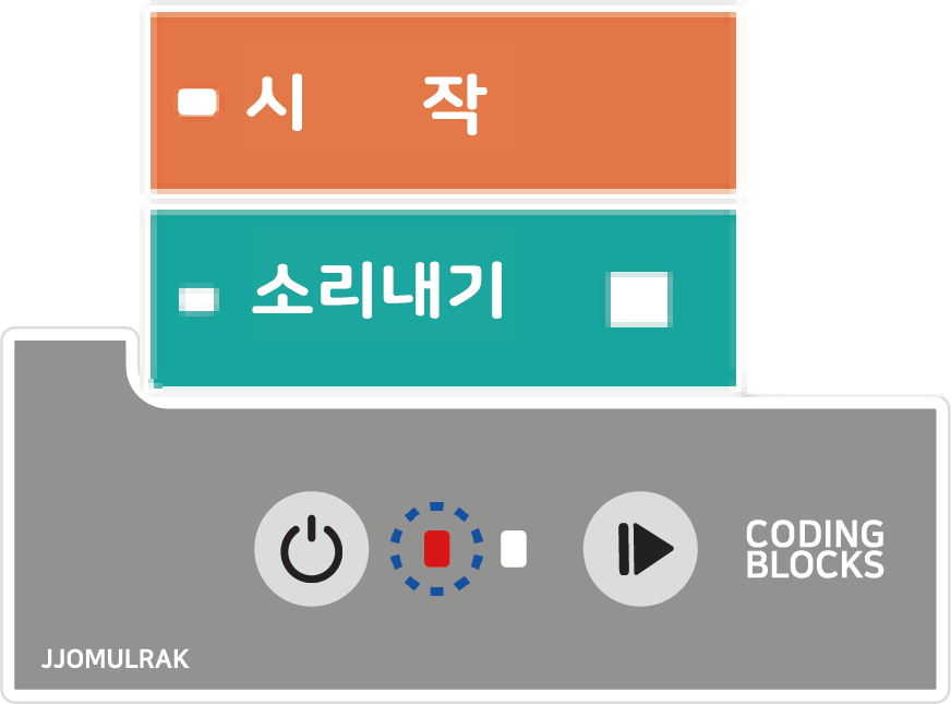 시작 소리내기