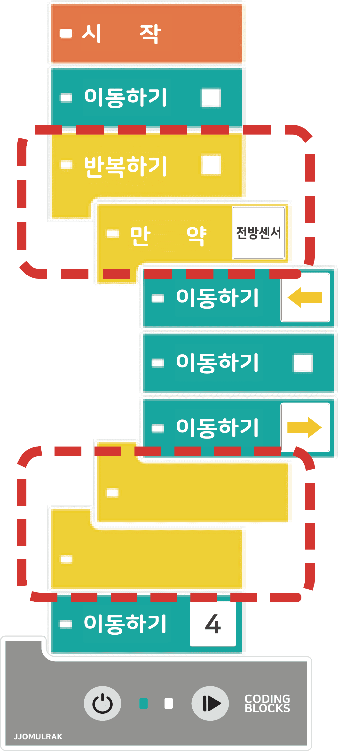 쪼코와 공사장 지나서 영화관 가기 코딩 완성