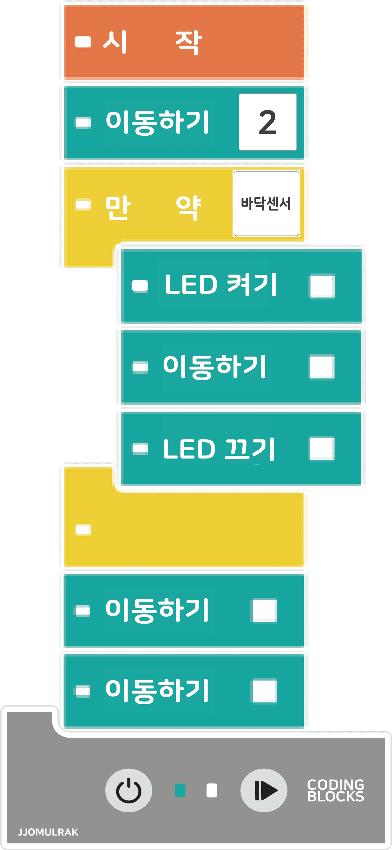 횡단보도 건너서 가기 블록코딩