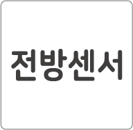 전방센서