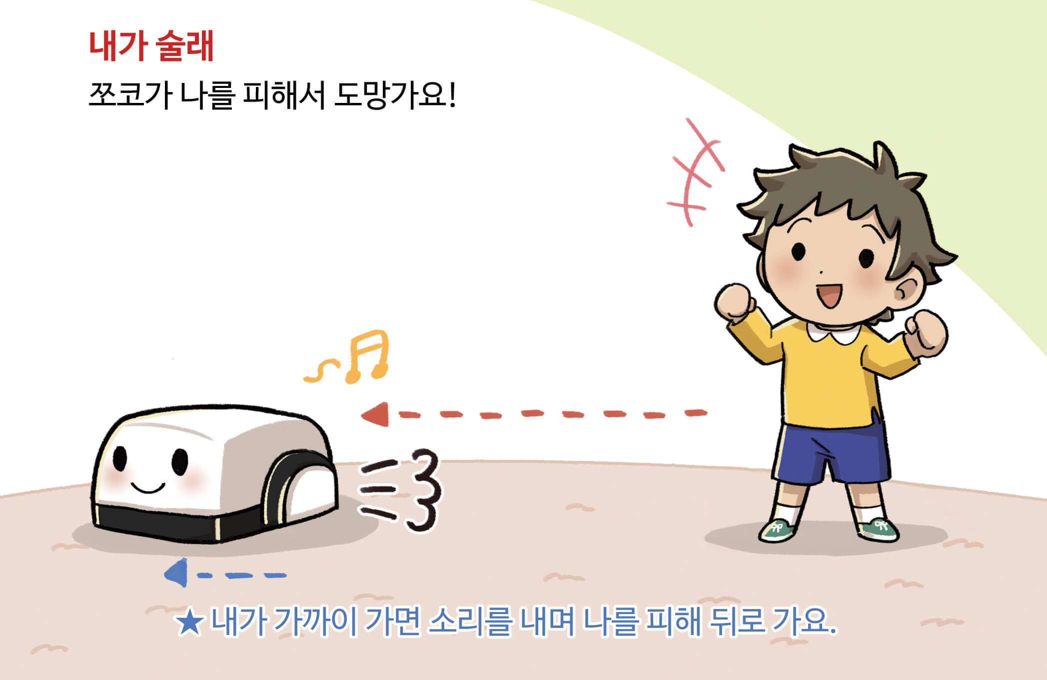 내가 술래