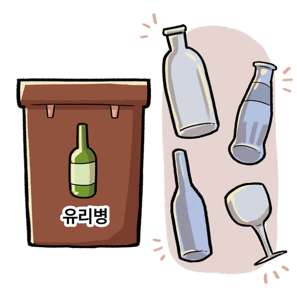 유리병 재활용