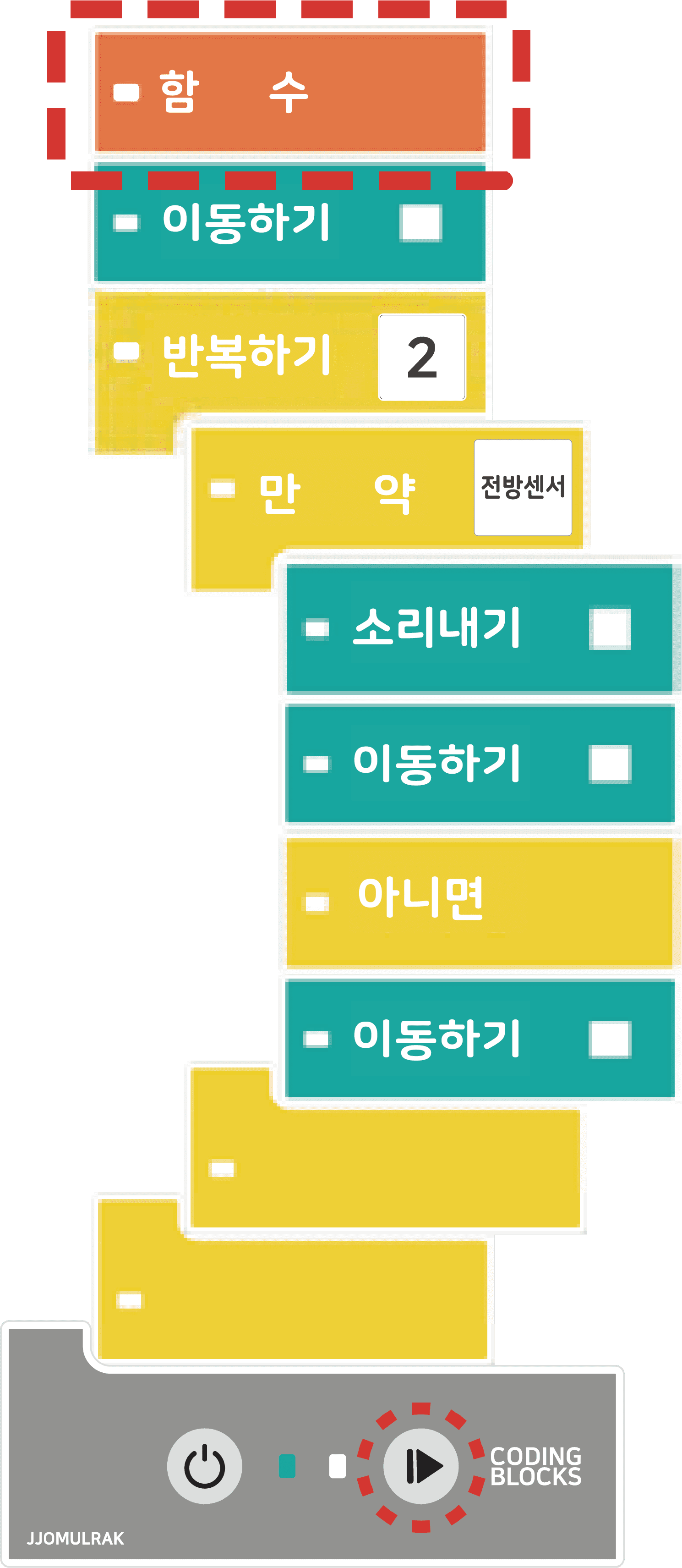 시작블록 대신 함수블록을 올려놓고, 재생버튼을 눌러 저장합니다.