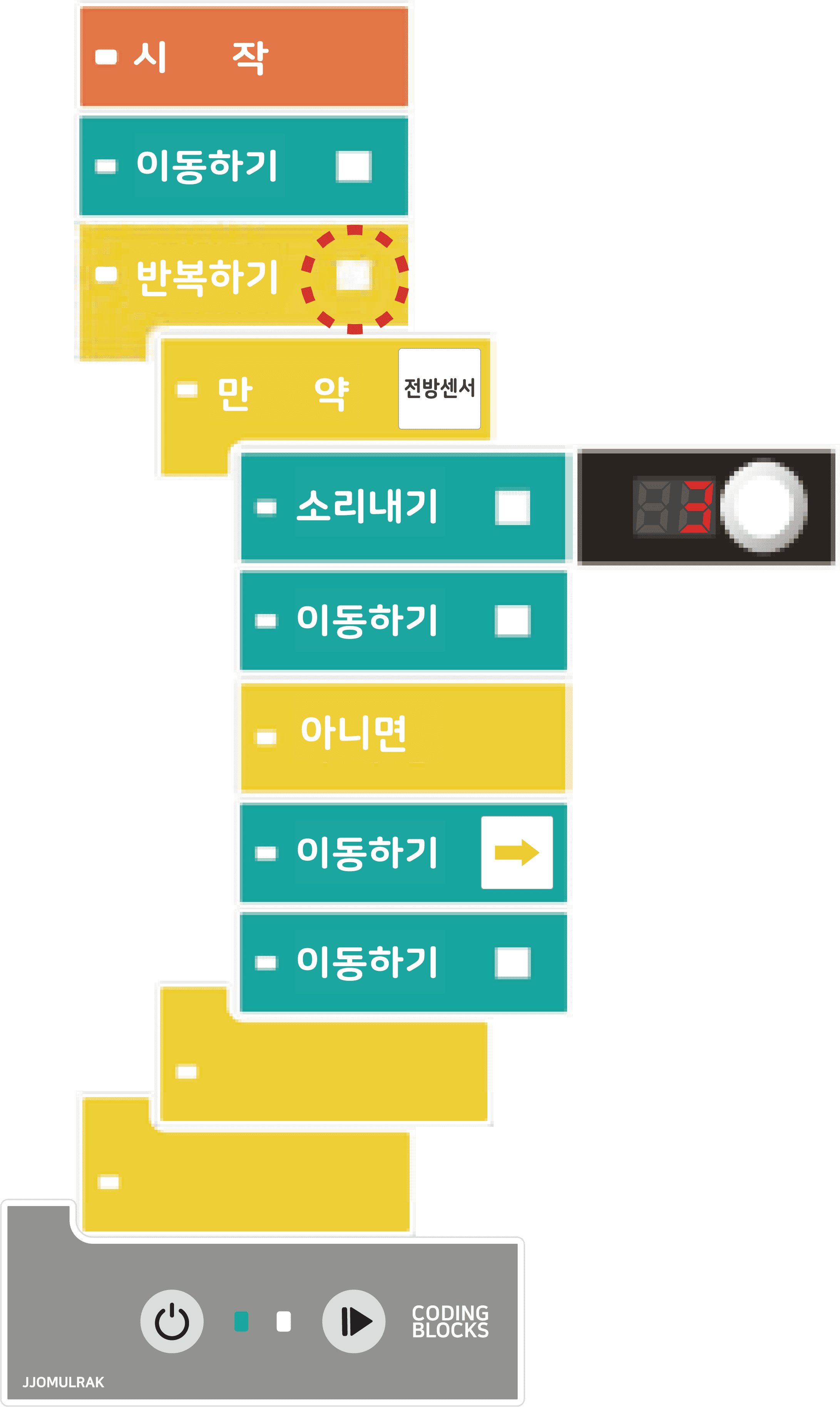 동네 돌며 쓰레기 치우기 블록코딩