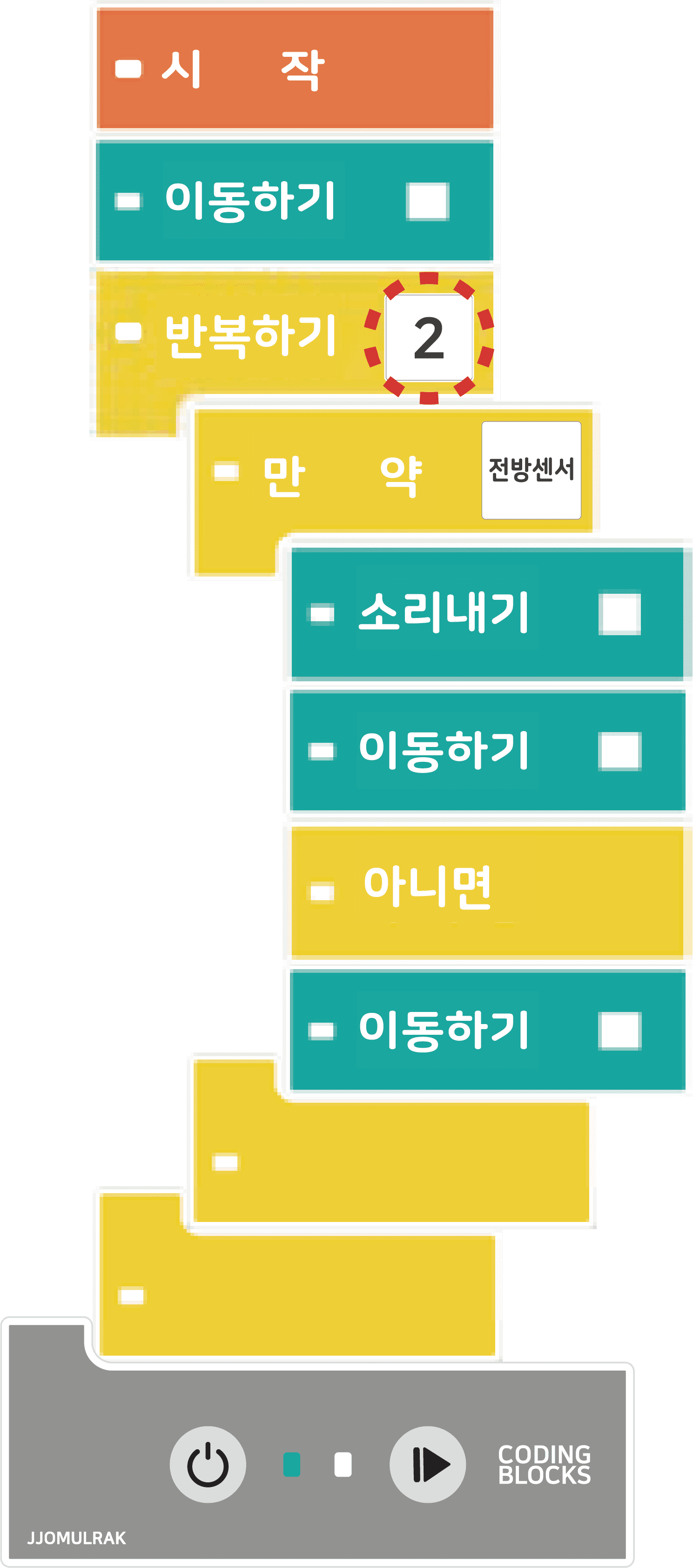 길에 쓰레기 치우기 블록코딩