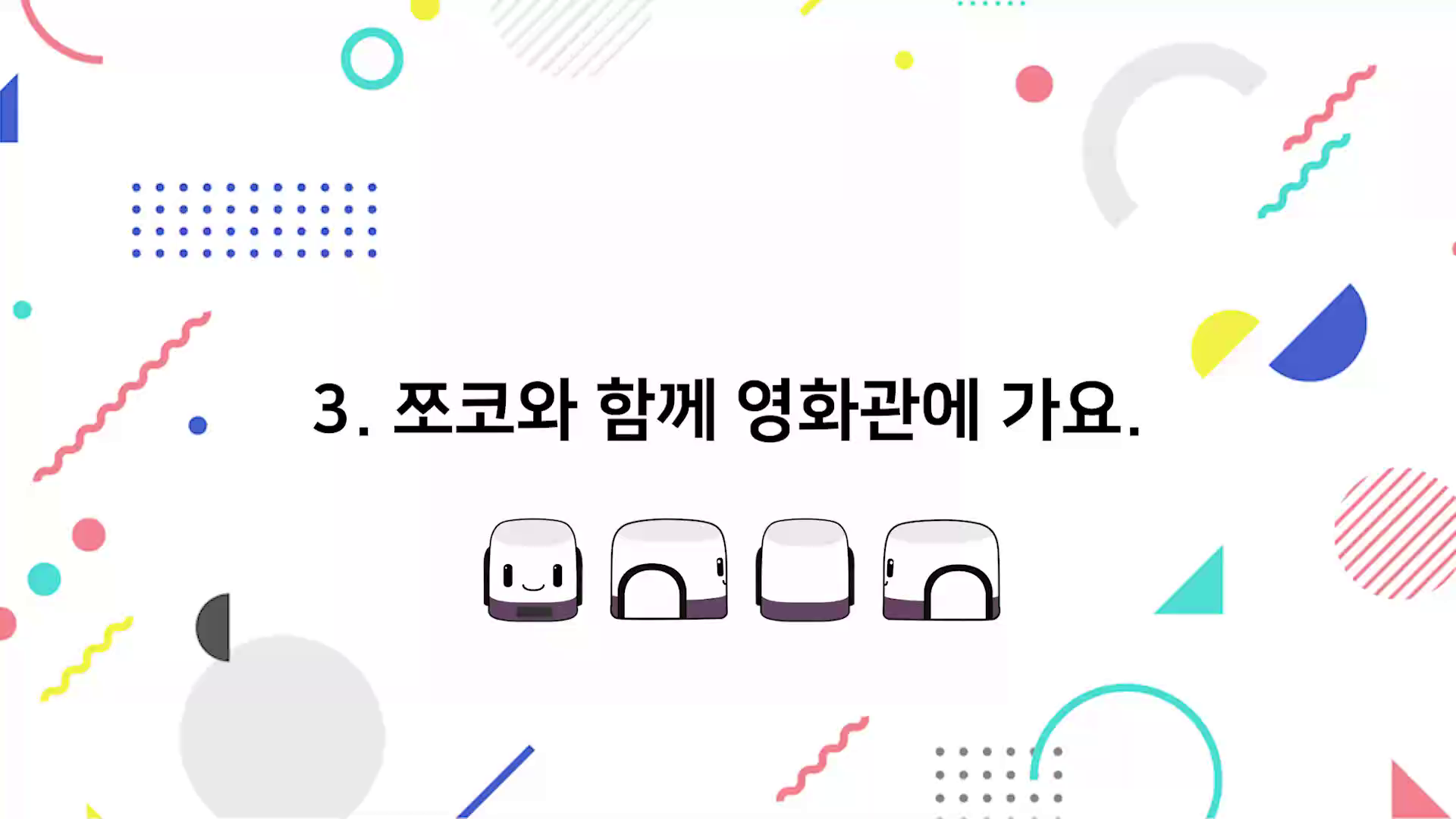 3. 쪼코와 함께 영화관에 가요. 썸네일