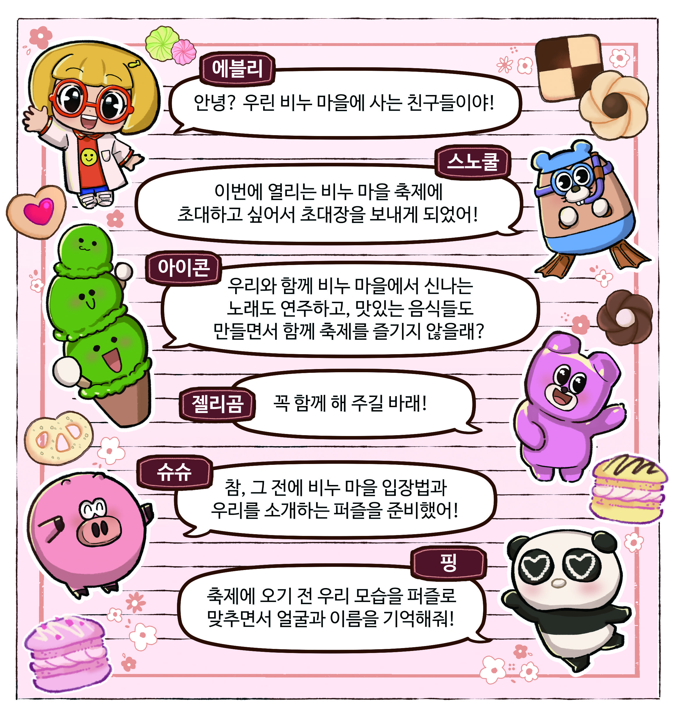 비누 마을에서 초대장이 왔어요!