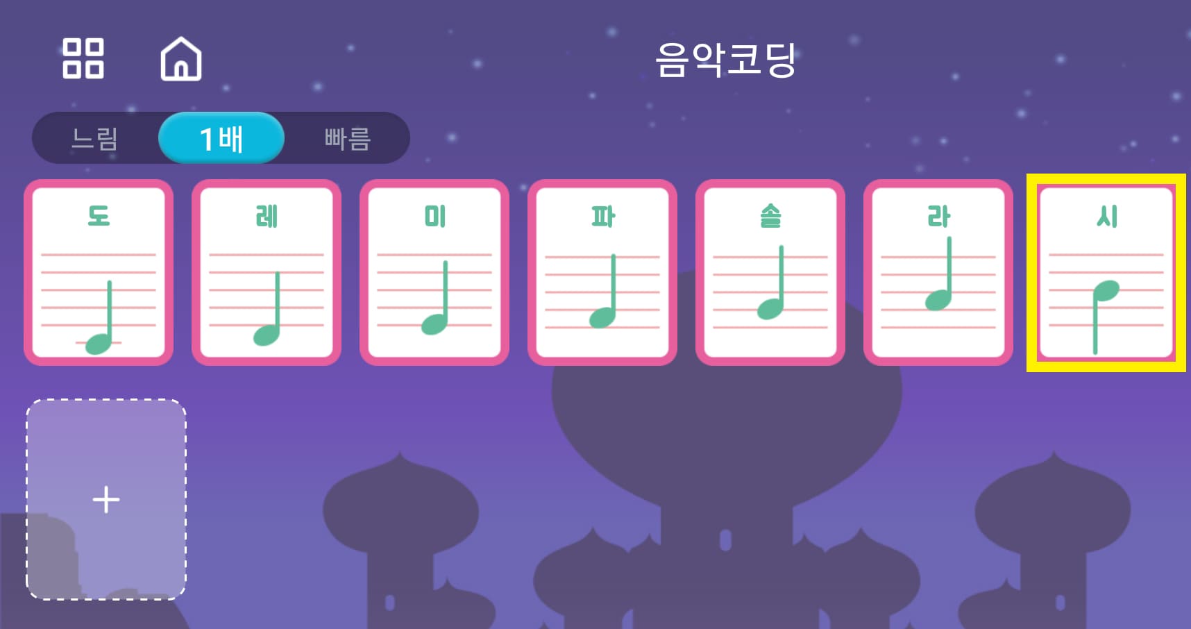 2. 알맞은 계이름 누르기