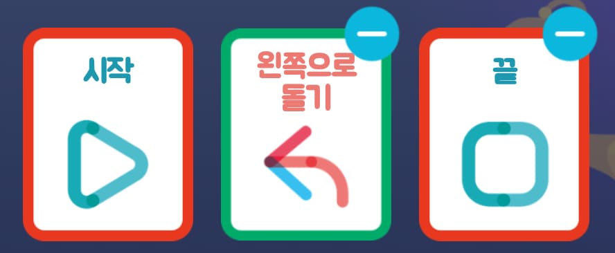 왼쪽으로 돌기