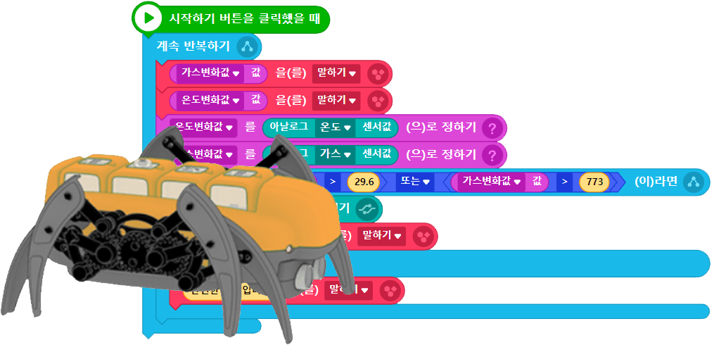 엔트리 블록코딩으로 명령할 수 있어요.