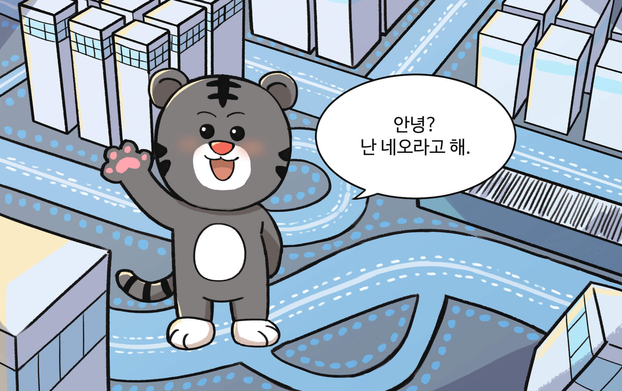 네오 : 안녕? 난 네오라고 해.