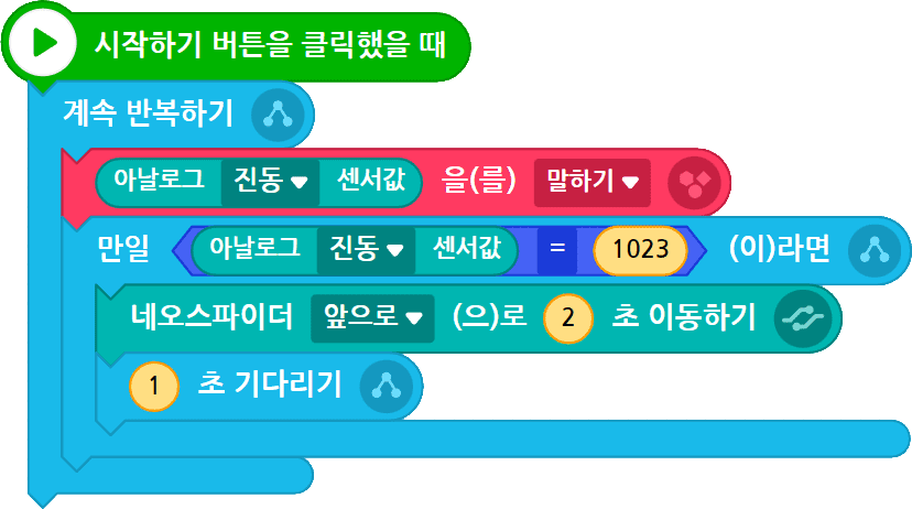 블록코딩 완성